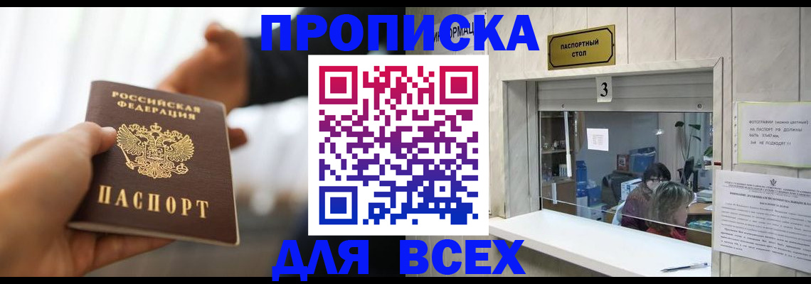 прописка 2025 в Харабали